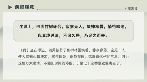 水墨简约中国风八年级语文小石潭记PPT课件