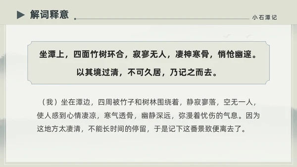 水墨简约中国风八年级语文小石潭记PPT课件