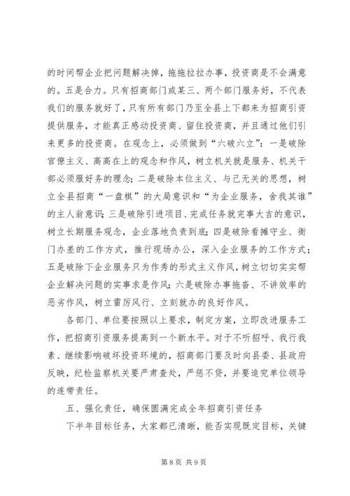 县委书记在全县招商引资工作推进会上的讲话 (2).docx