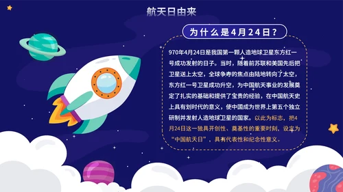 蓝色卡通手绘中国航天日主题班会PPT模板