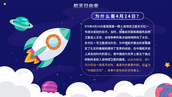 蓝色卡通手绘中国航天日主题班会PPT模板