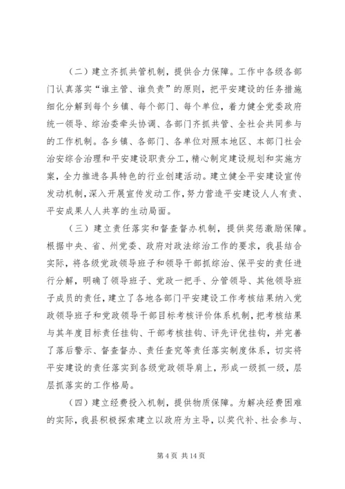 县政法委综治维稳工作调研报告范文 (3).docx