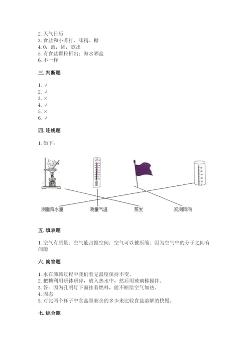 教科版三年级上册科学期末测试卷精品【必刷】.docx