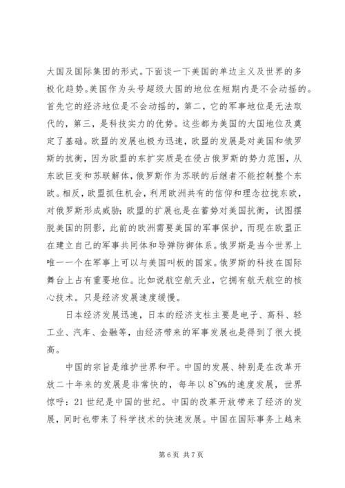 开展形势政策宣传教育活动心得体会.docx