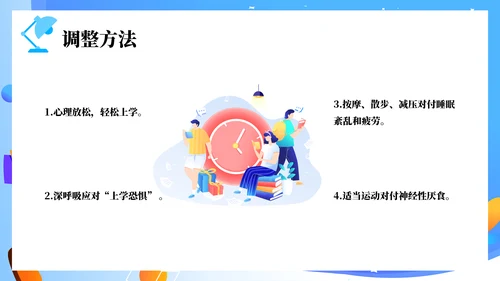 筑梦新起点开学第一课PPT模板