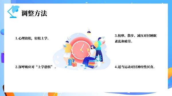 筑梦新起点开学第一课PPT模板