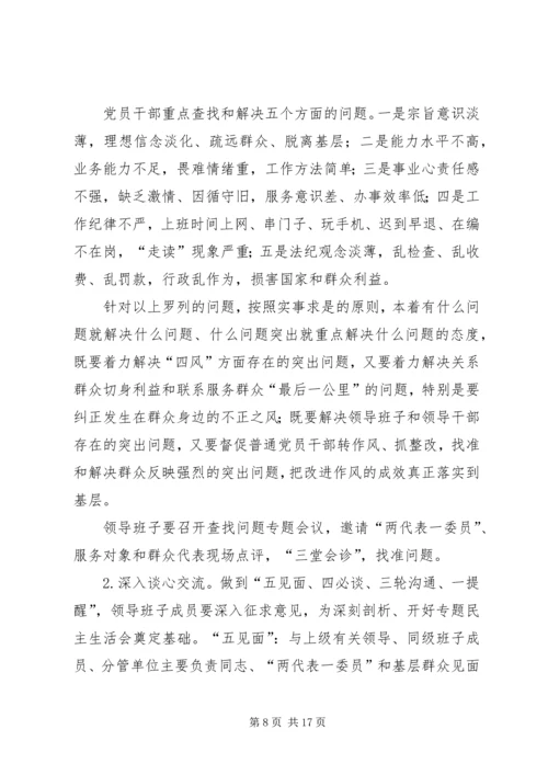 群众路线教育实践活动实施方案 (13).docx