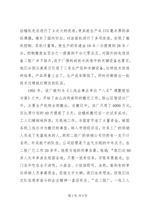 企业通讯稿范文.docx