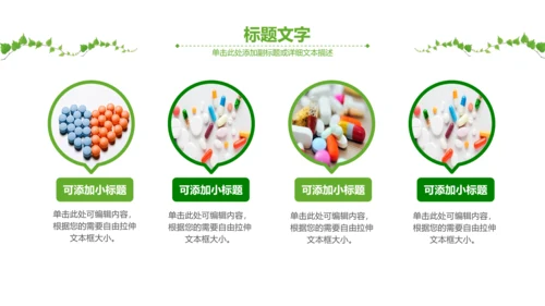 绿色药品医药代表医疗制药厂PPT模板