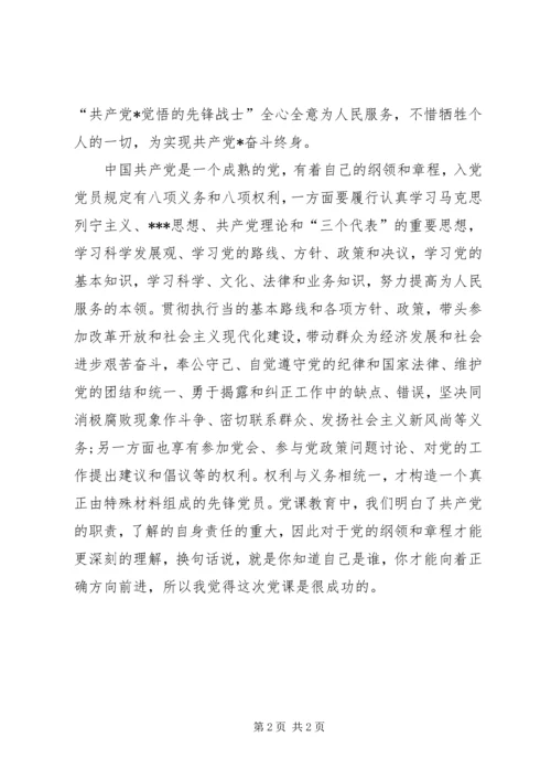 维护党的团结和统一.docx