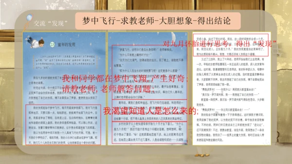 23 童年的发现（课件）