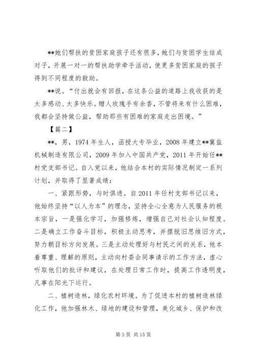 优秀志愿者事迹材料六篇.docx