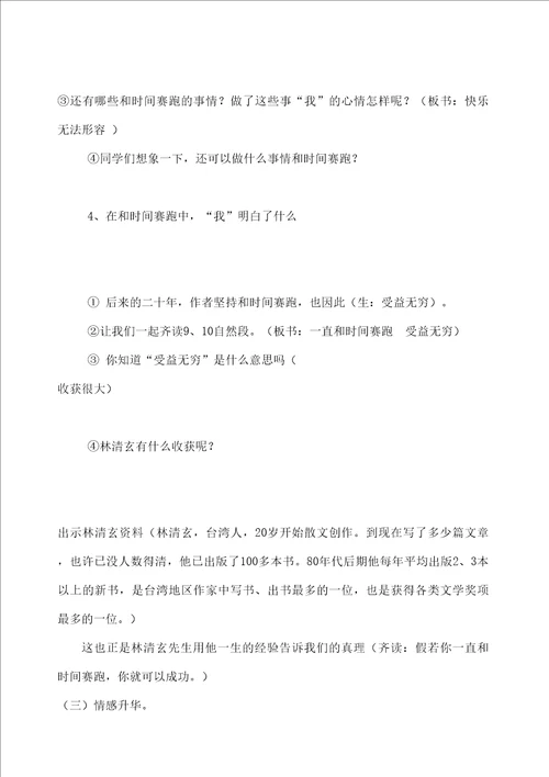和时间赛跑教学设计