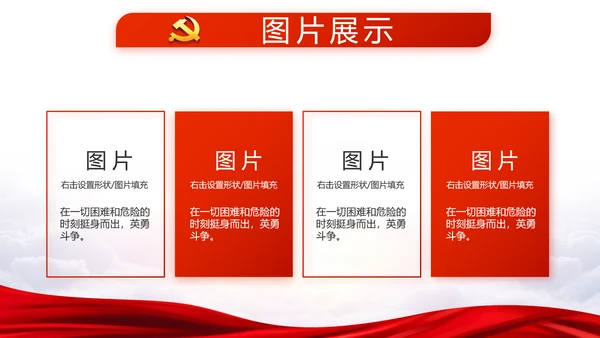 红色党建党支部年年终总结述职报告PPT