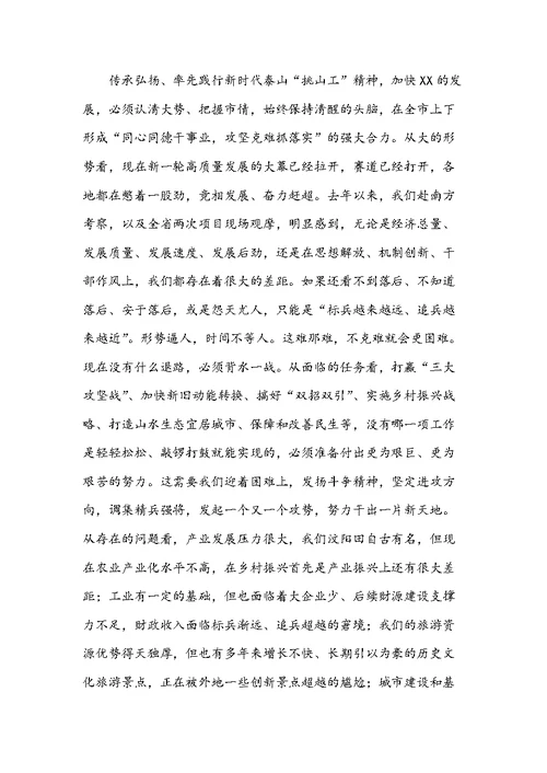 同心同德干事业，攻坚克难抓落实——在市XX届人大X次会议闭幕会上的讲话