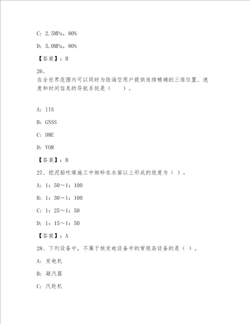 内部一级注册建筑师大全带答案综合卷