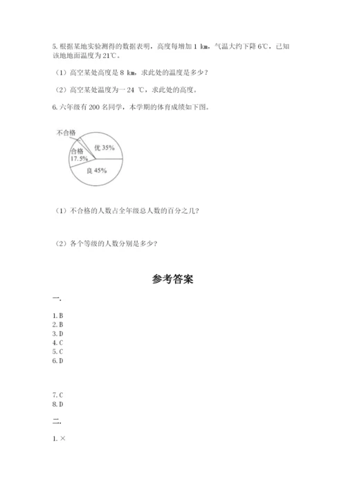 小学六年级数学毕业试题精品【典优】.docx
