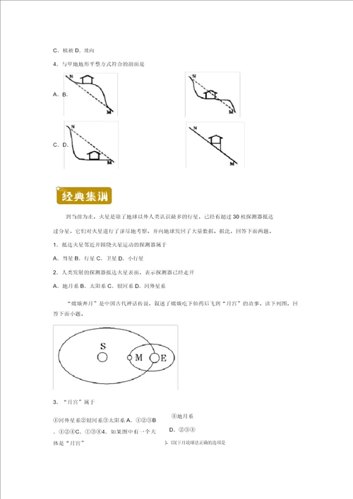 新教材高一暑假作业1宇宙中的地球含答案