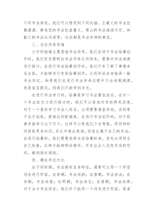 艺术鉴赏论文.docx