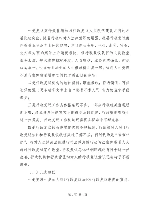 县政府法制机构设置情况的报告 (12).docx