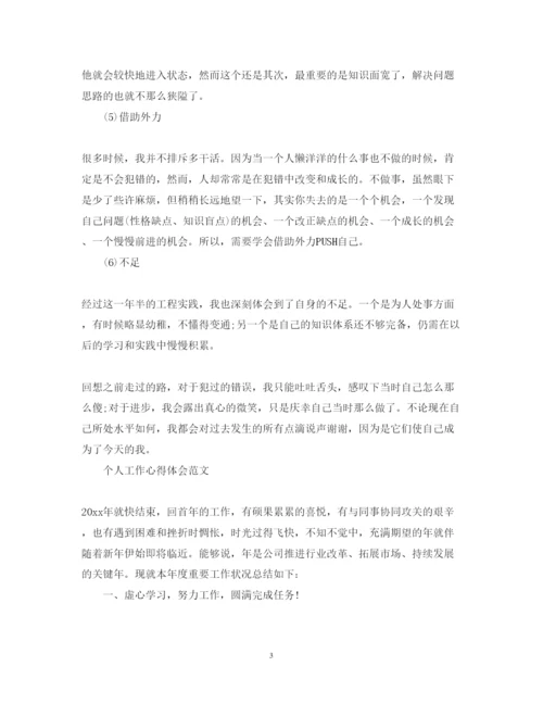 精编工作心得体会经典范文.docx