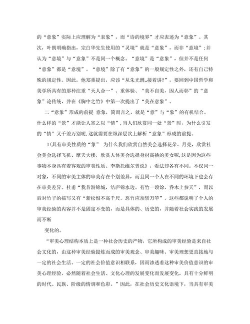 浅论“美不自美，因人而彰”