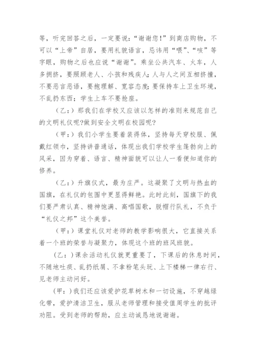 小学生文明礼仪广播稿.docx