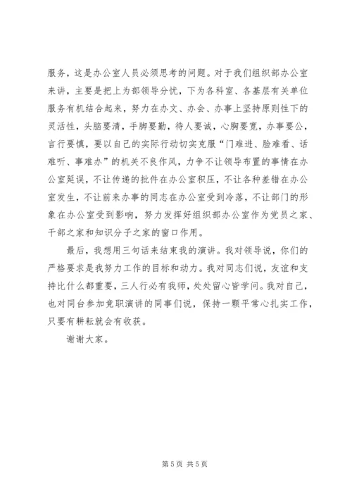 县委主任的竞职演讲辞.docx