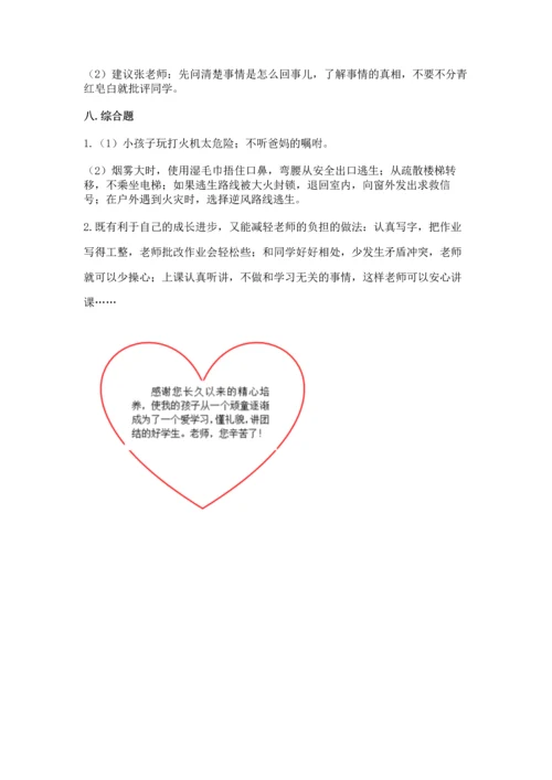 2022部编版三年级上册道德与法治期末测试卷含答案【名师推荐】.docx