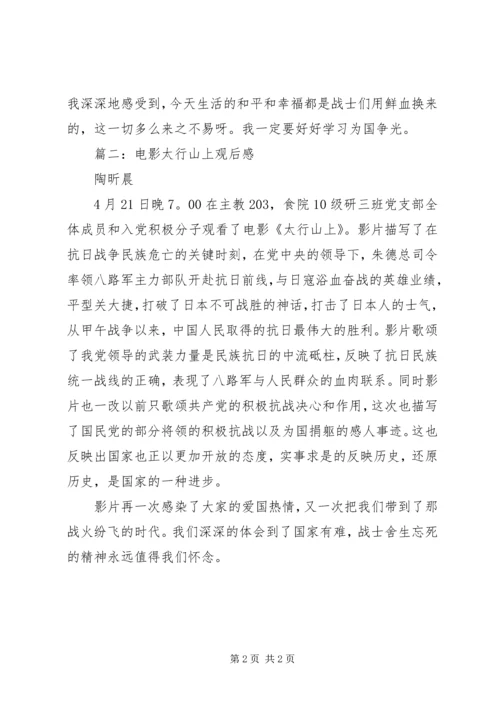 太行山上观后感_1.docx