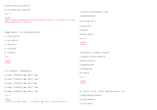 2022年03月湖南省桑植县卫健系统公开引进40名急需紧缺人才考试参考题库带答案解析