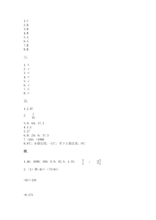 苏教版六年级数学小升初试卷及完整答案【必刷】.docx