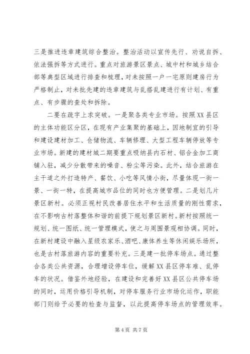 城乡管理运行情况的调研报告.docx