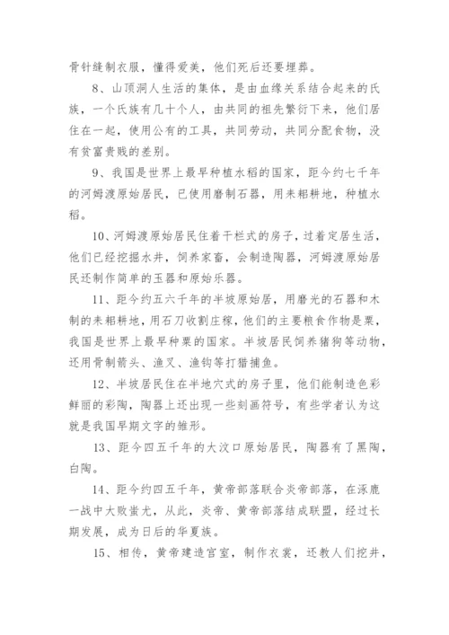 初一历史上册知识点总结归纳(人教版).docx