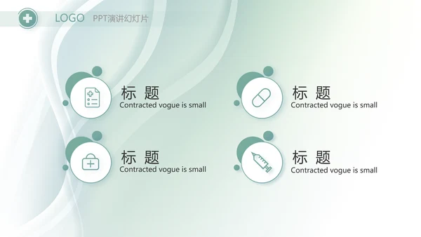 简约大方医疗工作总结汇报计划动态PPT模板