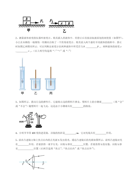 基础强化重庆市大学城第一中学物理八年级下册期末考试难点解析试题（解析版）.docx