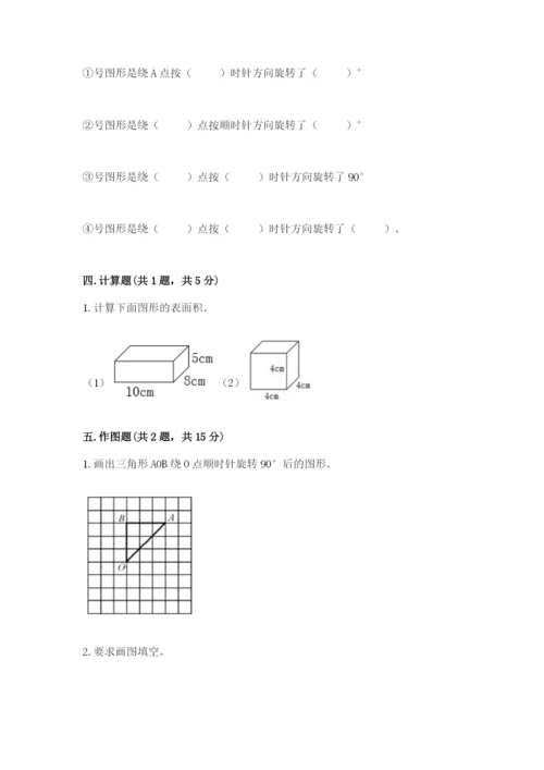 人教版小学五年级下册数学期末卷含答案（预热题）.docx