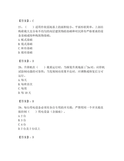 2023年机械员考试题库名师系列