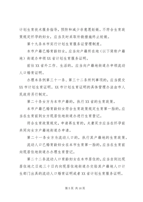 深圳经济特区人口与计划生育条例(2).docx