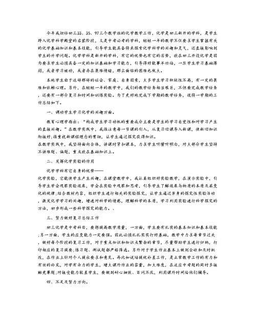 初三化学下期工作总结