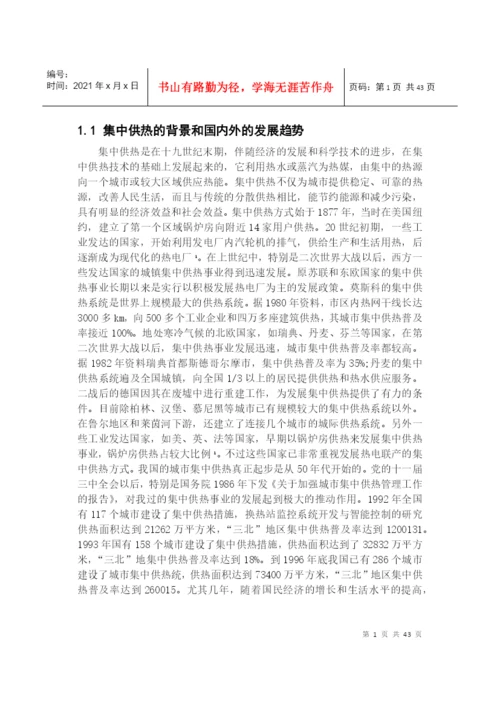 毕业论文热力系统换热站生产工艺软件设计及仿真成.docx