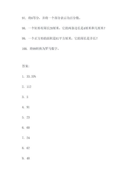 五年级数字应用题