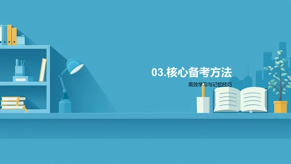 高三备考策略讲解PPT模板