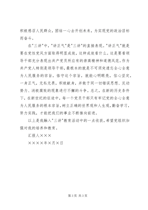 非党思想汇报材料 (3).docx