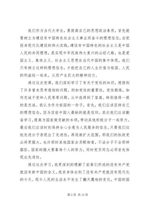 党员学习中级党课心得某年字5篇.docx