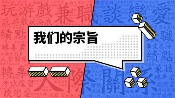 学生会社团招新通用PPT模板