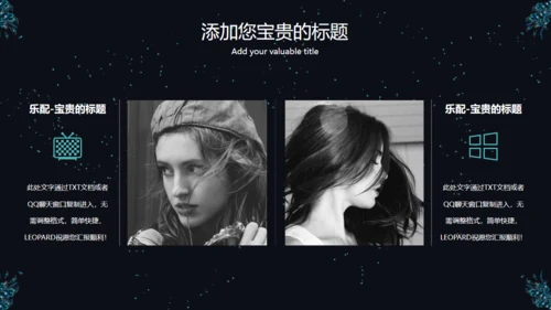 诱惑神秘羽毛通用PPT模板
