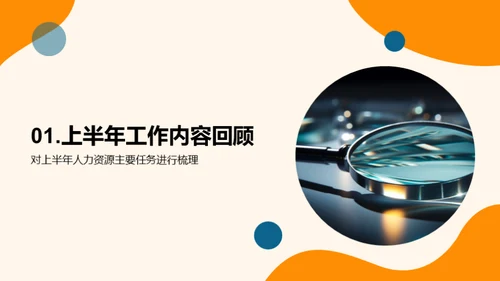 人力资源半年盘点