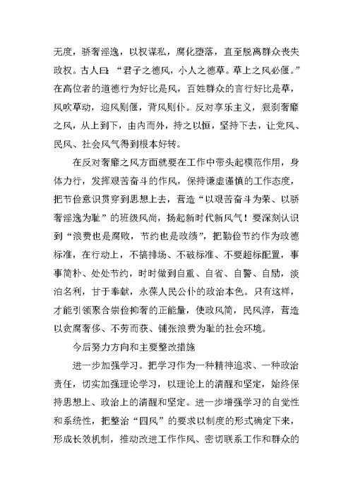 公司群众路线教育反对四风个人剖析材料