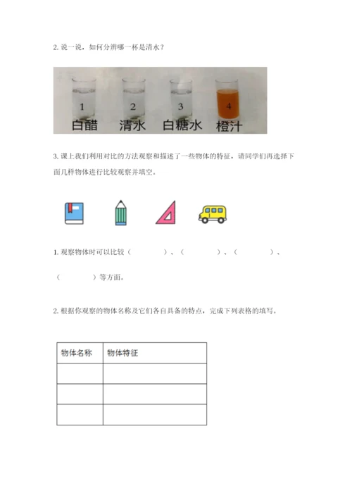 教科版一年级下册科学期末测试卷精品【含答案】.docx